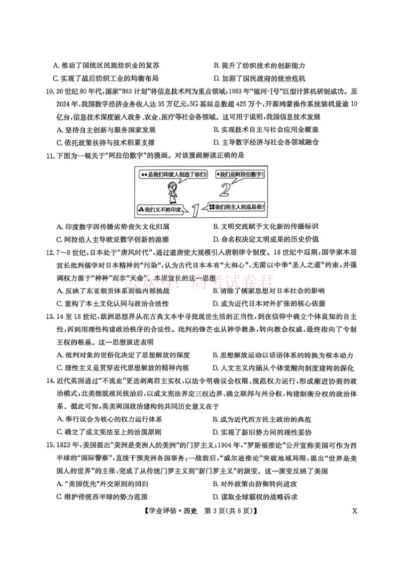 《九师联盟2026届高三下学期4月学业评估历史_副本_12.2026年4月全国各地高考模拟卷_2026年4月_2026年九师联盟高三下学期4月学业评估_08历史_九师联盟高三下学期4月学业评估》第3页预览