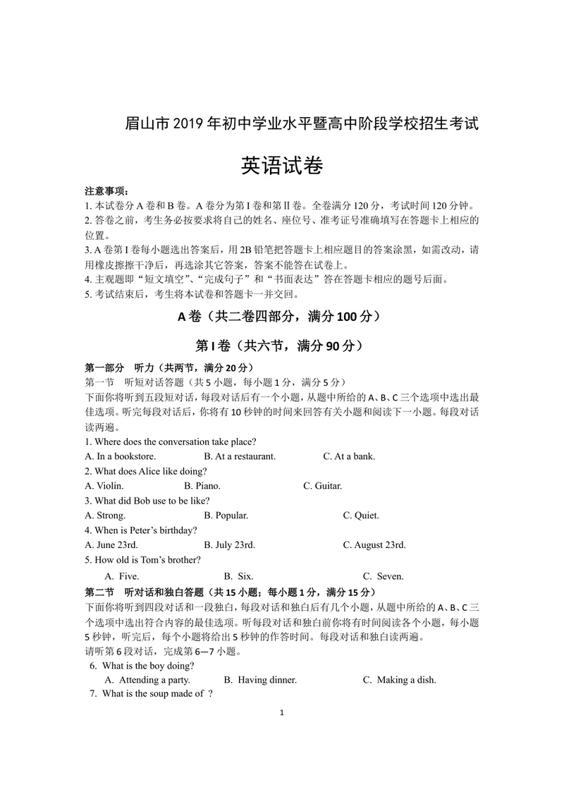 《2019年四川省眉山市中考英语试题（Word版，含答案）_初中英语789_26秋最新人教版英语九年级上册_人教版英语九年级全册_人教版初中英语9全一册_0最新更新_人教版英语9年级下册_四川_眉山》第1页预览