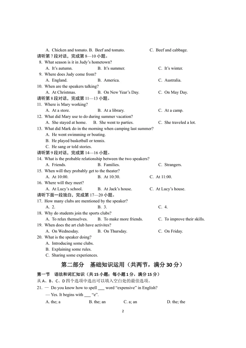 《2019年四川省眉山市中考英语试题（Word版，含答案）_初中英语789_26秋最新人教版英语九年级上册_人教版英语九年级全册_人教版初中英语9全一册_0最新更新_人教版英语9年级下册_四川_眉山》第2页预览