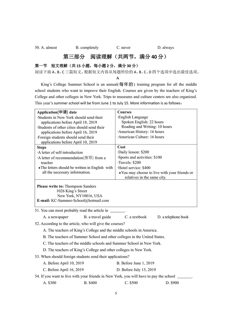 《2019年四川省眉山市中考英语试题（Word版，含答案）_初中英语789_26秋最新人教版英语九年级上册_人教版英语九年级全册_人教版初中英语9全一册_0最新更新_人教版英语9年级下册_四川_眉山》第5页预览