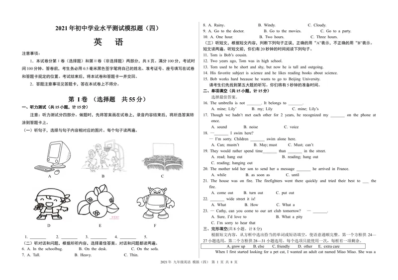《2021年山东省临沂市蒙阴县中考模拟英语试题（四）(1)_初中英语789_26秋最新人教版英语九年级上册_人教版英语九年级全册_人教版初中英语9全一册_4.试题试卷_中考模拟卷》第1页预览