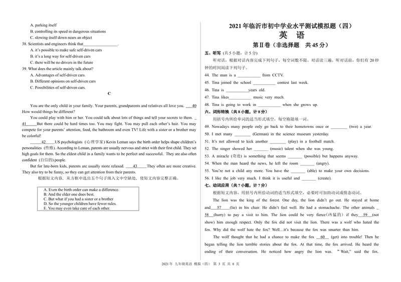 《2021年山东省临沂市蒙阴县中考模拟英语试题（四）(1)_初中英语789_26秋最新人教版英语九年级上册_人教版英语九年级全册_人教版初中英语9全一册_4.试题试卷_中考模拟卷》第3页预览