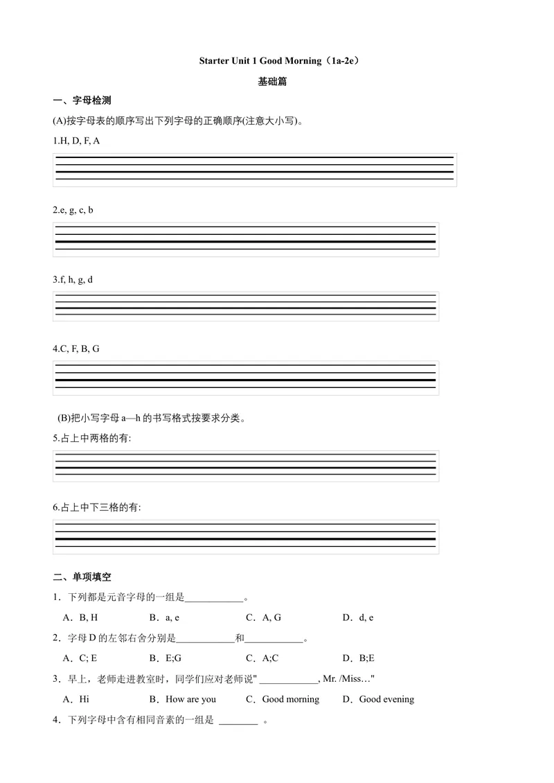 《StarterUnit1第1课时（1a-2e）（课时练习）（人教版）（原卷版）_初中英语789_最新人教版英语七年级上册_英语7上最新改版_04.英语7上-试题_同步课时练_同步练习第一套》第1页预览
