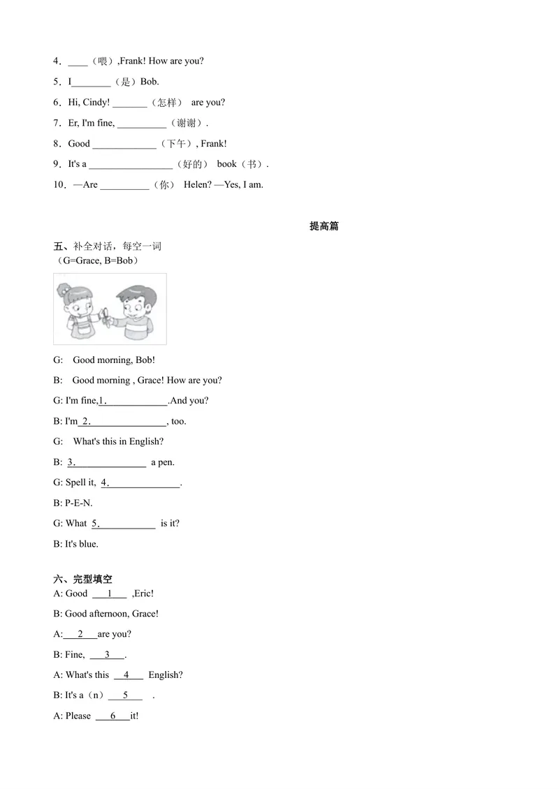 《StarterUnit1第1课时（1a-2e）（课时练习）（人教版）（原卷版）_初中英语789_最新人教版英语七年级上册_英语7上最新改版_04.英语7上-试题_同步课时练_同步练习第一套》第3页预览