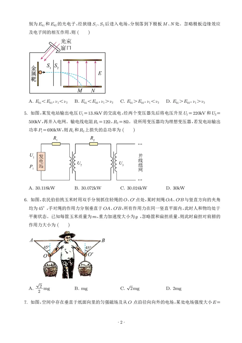 《2026年高考贵州卷物理高考真题（学生版）_2024-2027高三（6-6月题库）_2026年06月高三试卷（数理化）_2026年6月高中物理试卷汇编_0623物理_2026年高考贵州卷物理高考真题》第2页预览