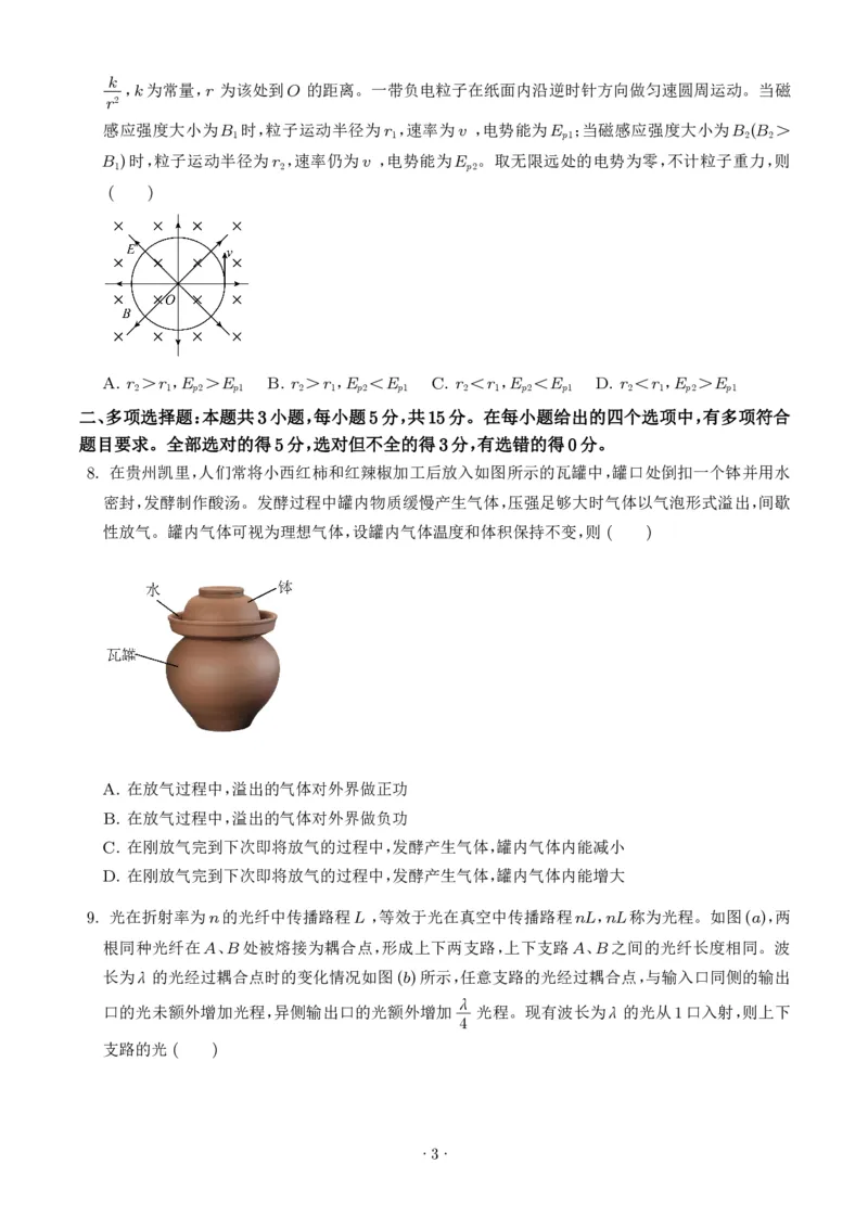 《2026年高考贵州卷物理高考真题（学生版）_2024-2027高三（6-6月题库）_2026年06月高三试卷（数理化）_2026年6月高中物理试卷汇编_0623物理_2026年高考贵州卷物理高考真题》第3页预览