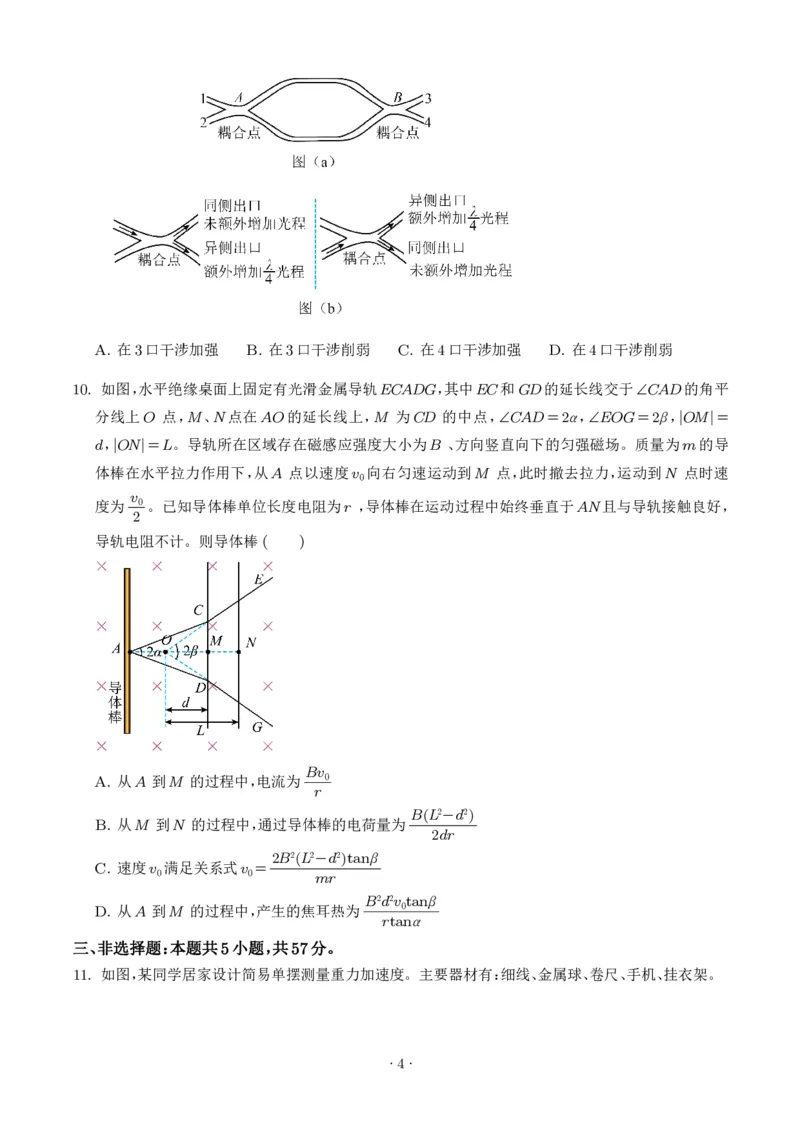 《2026年高考贵州卷物理高考真题（学生版）_2024-2027高三（6-6月题库）_2026年06月高三试卷（数理化）_2026年6月高中物理试卷汇编_0623物理_2026年高考贵州卷物理高考真题》第4页预览