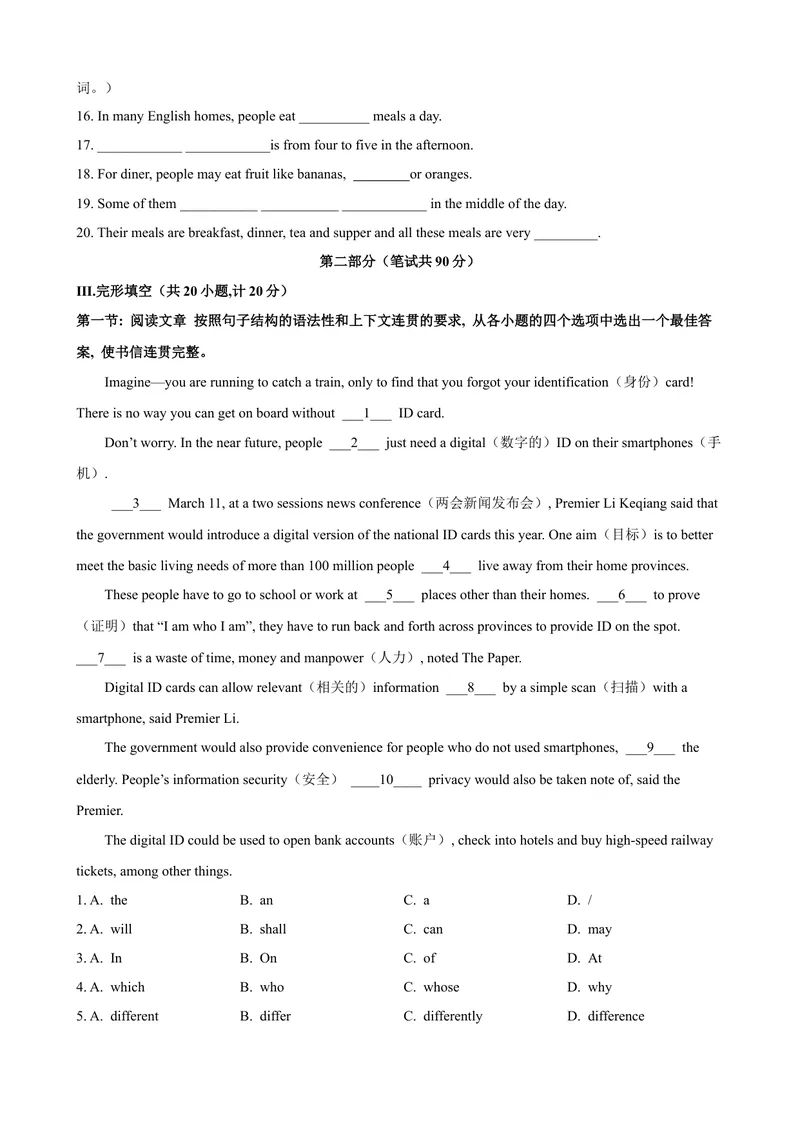 《2023-2024学年九年级第一学期期末模拟试卷一（陕西省）（含听力）（原卷版）_初中英语789_旧版人教版英语九年级全册_新更新初中英语9全_07习题试卷_（5）期末试卷》第2页预览
