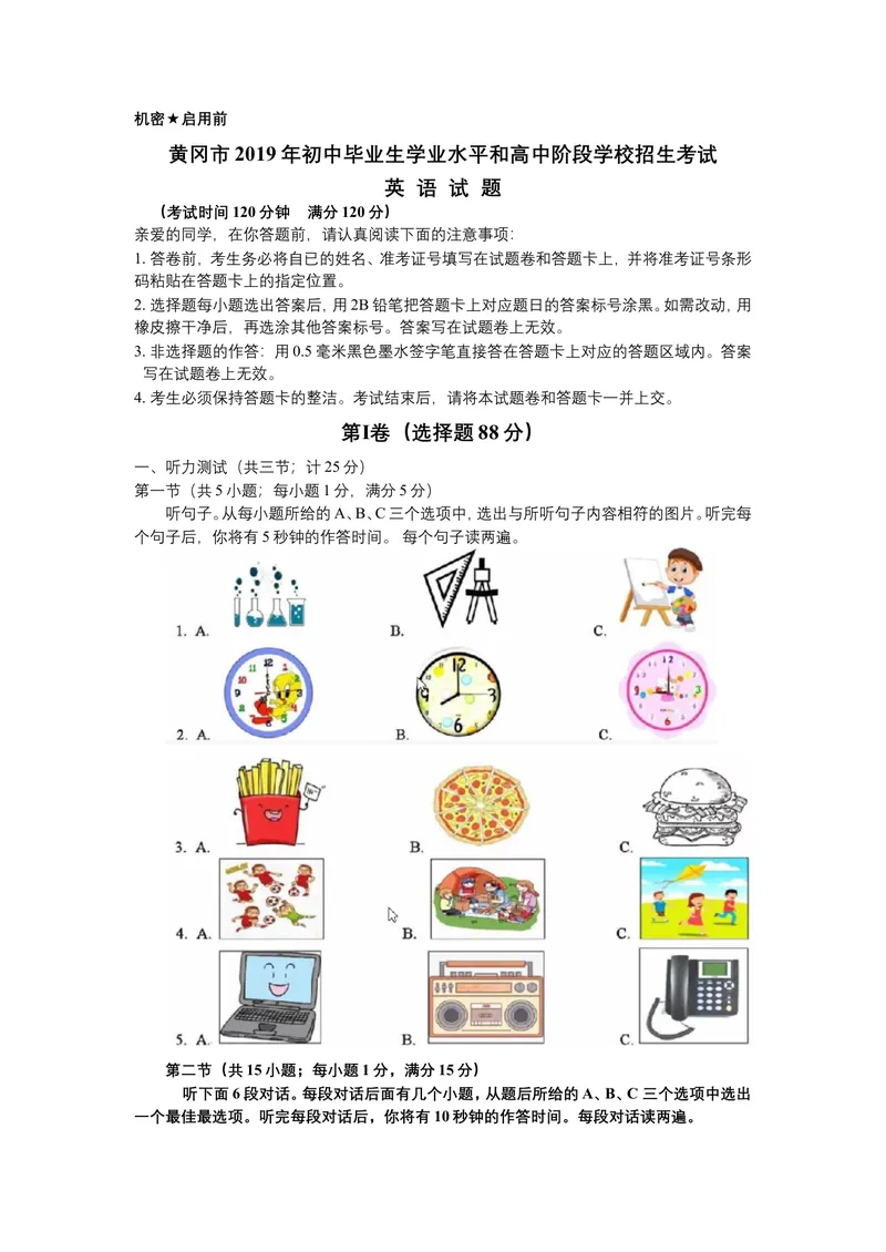 《2019年湖北省黄冈市中考英语试题（Word版，含答案）_初中英语789_26秋最新人教版英语九年级上册_人教版英语九年级全册_人教版初中英语9全一册_0最新更新_人教版英语9年级下册_湖北_黄冈》第1页预览