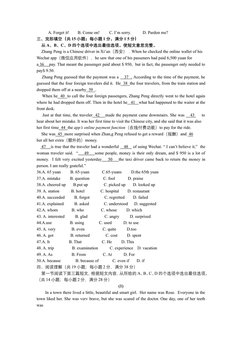 《2019年湖北省黄冈市中考英语试题（Word版，含答案）_初中英语789_26秋最新人教版英语九年级上册_人教版英语九年级全册_人教版初中英语9全一册_0最新更新_人教版英语9年级下册_湖北_黄冈》第4页预览