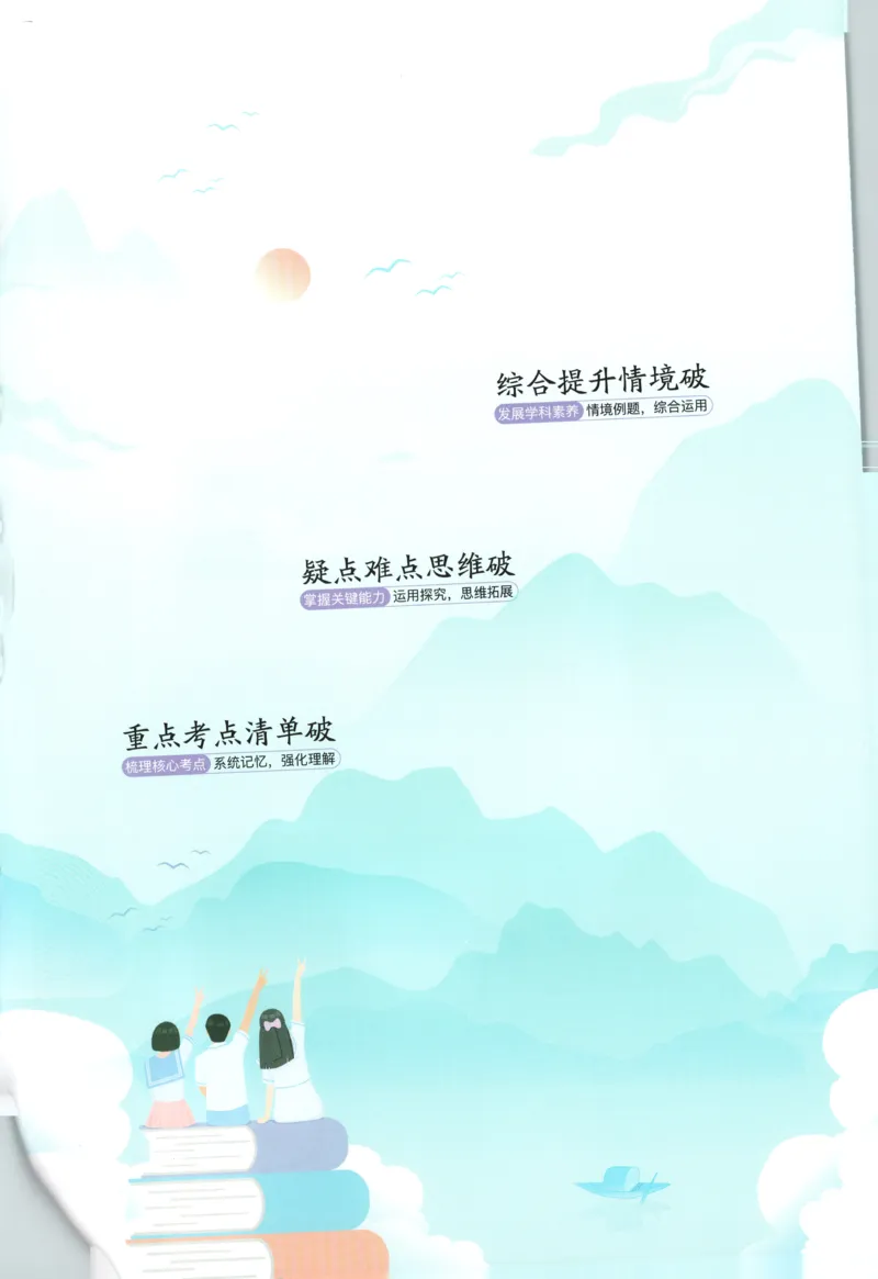 《疑难破~化学RJ_2026版53五年高考三年模拟高中同步练习选择性必修一二三电子版3.25秋-高中53同步练习册_05.化学_53同步化学选修1RJ》第2页预览