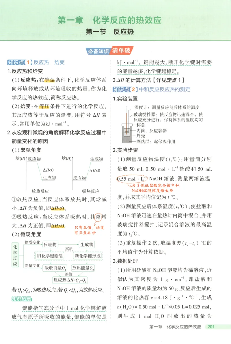 《疑难破~化学RJ_2026版53五年高考三年模拟高中同步练习选择性必修一二三电子版3.25秋-高中53同步练习册_05.化学_53同步化学选修1RJ》第5页预览