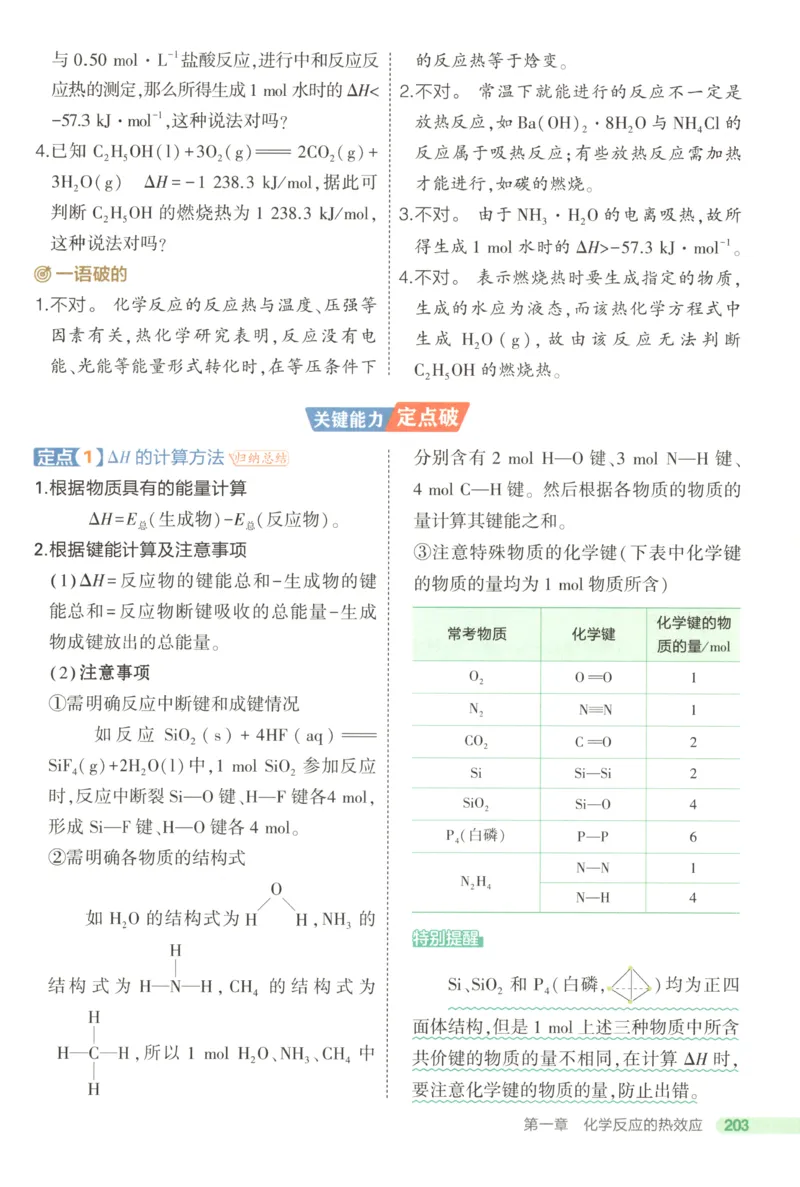 《疑难破~化学RJ_2026版53五年高考三年模拟高中同步练习选择性必修一二三电子版3.25秋-高中53同步练习册_05.化学_53同步化学选修1RJ》第7页预览