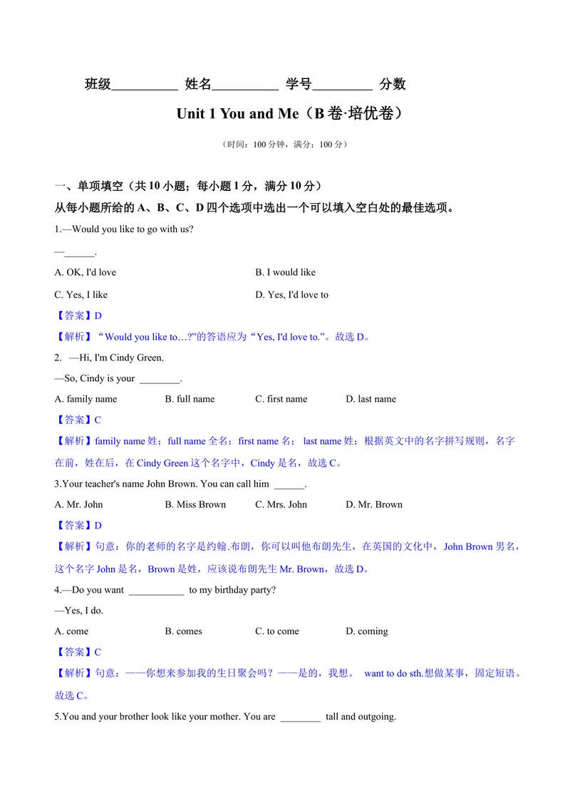 《Unit1YouandMeB卷·培优卷（解析版）_初中英语789_最新人教版英语七年级上册_英语7上最新改版_七上练习试卷_7年级上册_单元检测》第1页预览