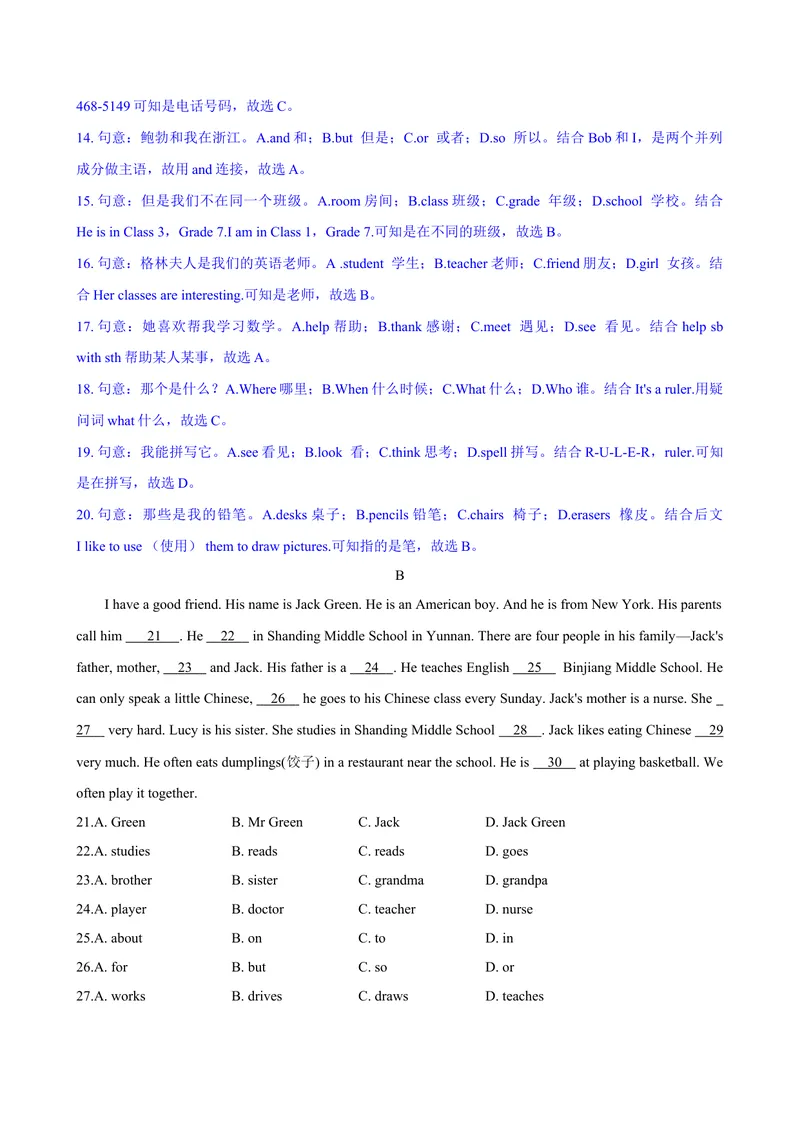 《Unit1YouandMeB卷·培优卷（解析版）_初中英语789_最新人教版英语七年级上册_英语7上最新改版_七上练习试卷_7年级上册_单元检测》第4页预览