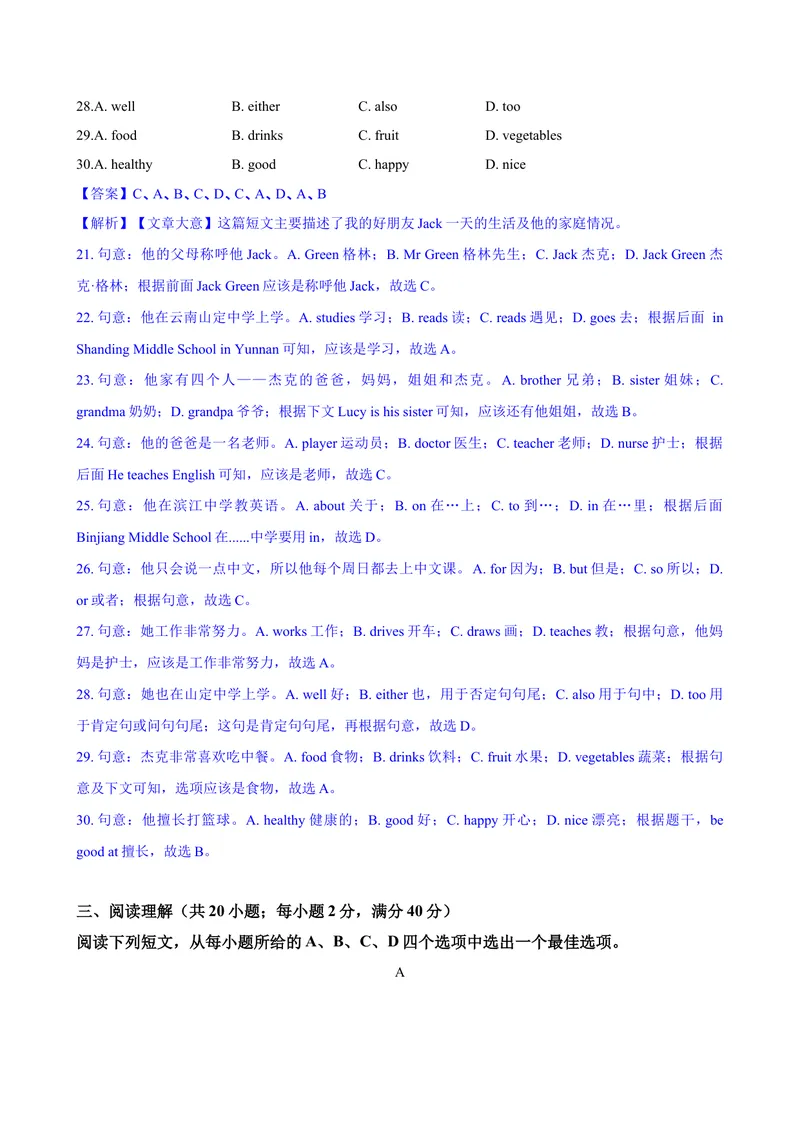 《Unit1YouandMeB卷·培优卷（解析版）_初中英语789_最新人教版英语七年级上册_英语7上最新改版_七上练习试卷_7年级上册_单元检测》第5页预览