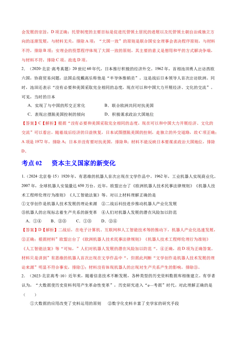 《专题14二战后的世界（教师版）_北京高考全科_历史_五年（2020-2024）高考历史真题分类汇编（北京专用）》第2页预览