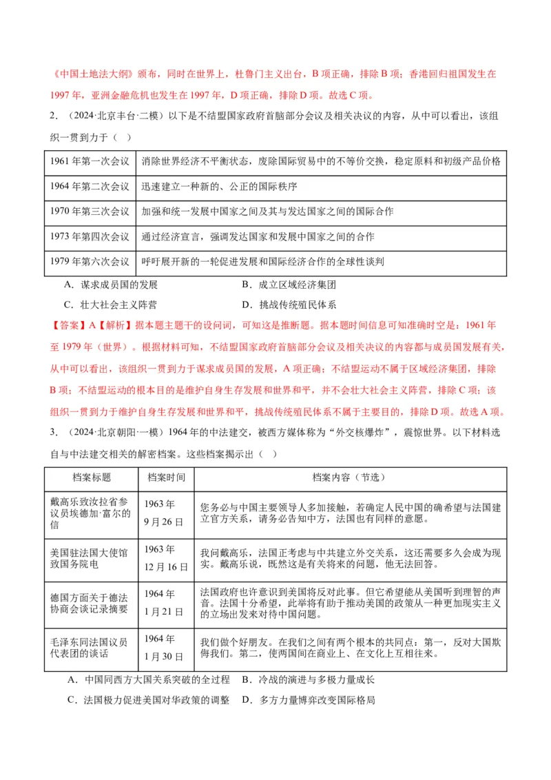 《专题14二战后的世界（教师版）_北京高考全科_历史_五年（2020-2024）高考历史真题分类汇编（北京专用）》第4页预览