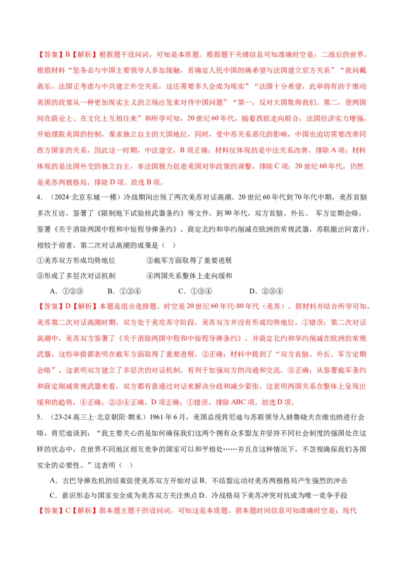 《专题14二战后的世界（教师版）_北京高考全科_历史_五年（2020-2024）高考历史真题分类汇编（北京专用）》第5页预览