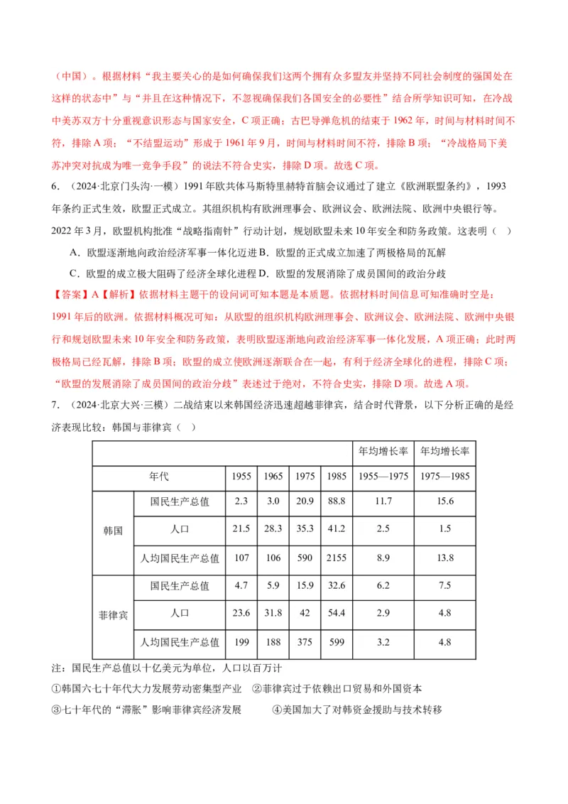 《专题14二战后的世界（教师版）_北京高考全科_历史_五年（2020-2024）高考历史真题分类汇编（北京专用）》第6页预览