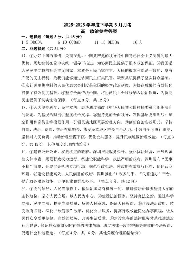 《高一政治高一政治6月月考参考答案(1)_2024-2027高一（7-7月题库）(1)_2026年06月高一试卷_260619黑龙江省齐齐哈尔市第八中学2025-2026学年高一下学期6月阶段检测》第1页预览