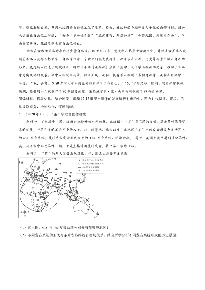 《专题18中外结合史（学生版）_北京高考全科_历史_五年（2020-2024）高考历史真题分类汇编（北京专用）》第4页预览