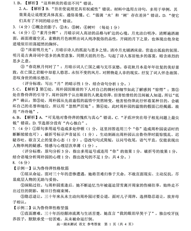 《高一语文答案_2024-2027高一(7-7月题库)(1)_2026年06月高一试卷_260627浙江省嘉兴市2025-2026学年高一下学期6月期末检测(全)》第1页预览