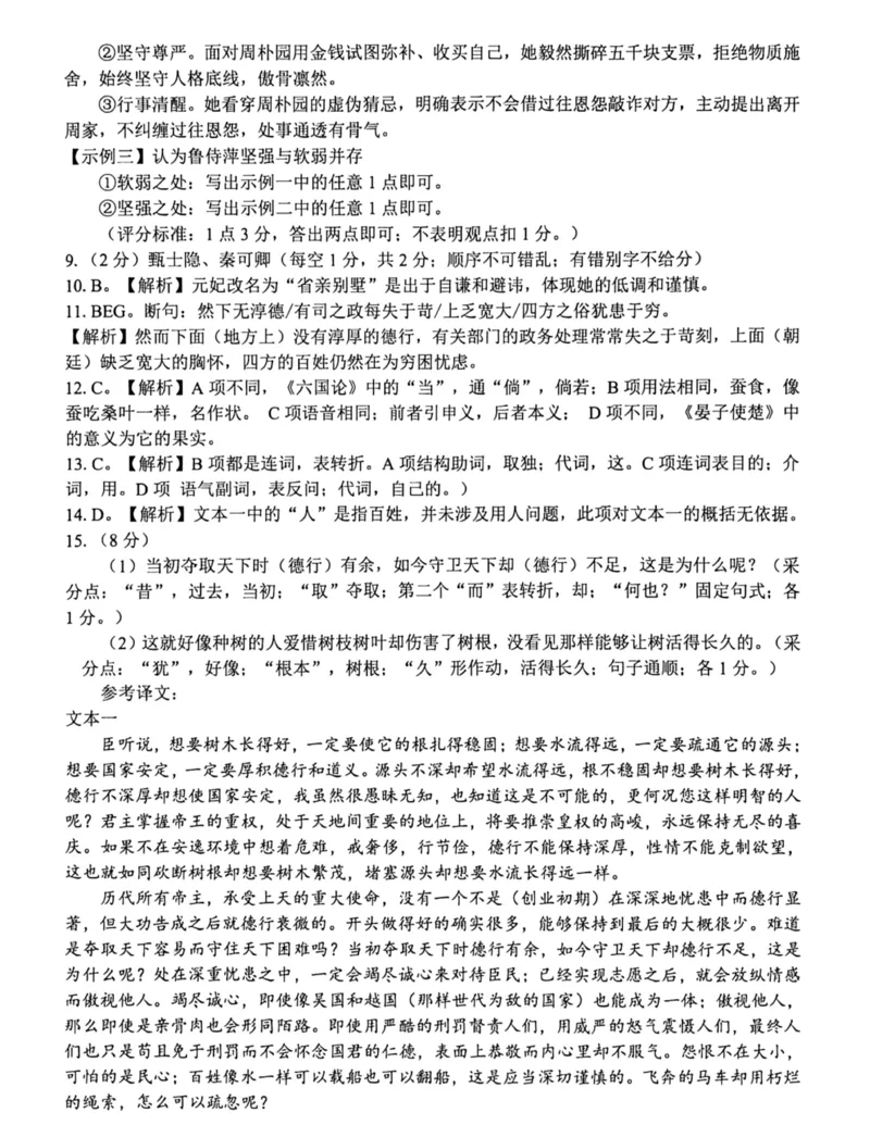 《高一语文答案_2024-2027高一(7-7月题库)(1)_2026年06月高一试卷_260627浙江省嘉兴市2025-2026学年高一下学期6月期末检测(全)》第2页预览