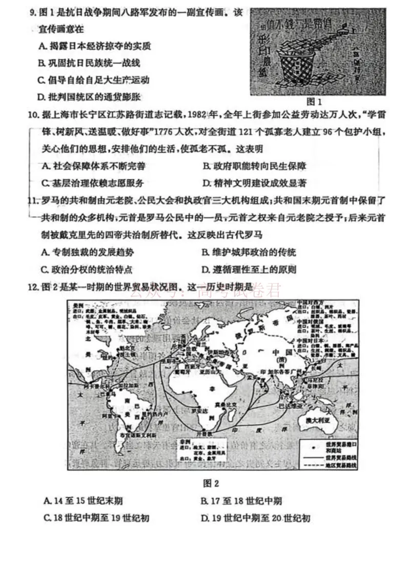 《山东枣庄市2026届高三下学期二模历史_12.2026年4月全国各地高考模拟卷_2026届山东省枣庄市高三3月模拟考试（二调）全科_08历史_山东省枣庄市高三3月模拟考试（二调）》第3页预览