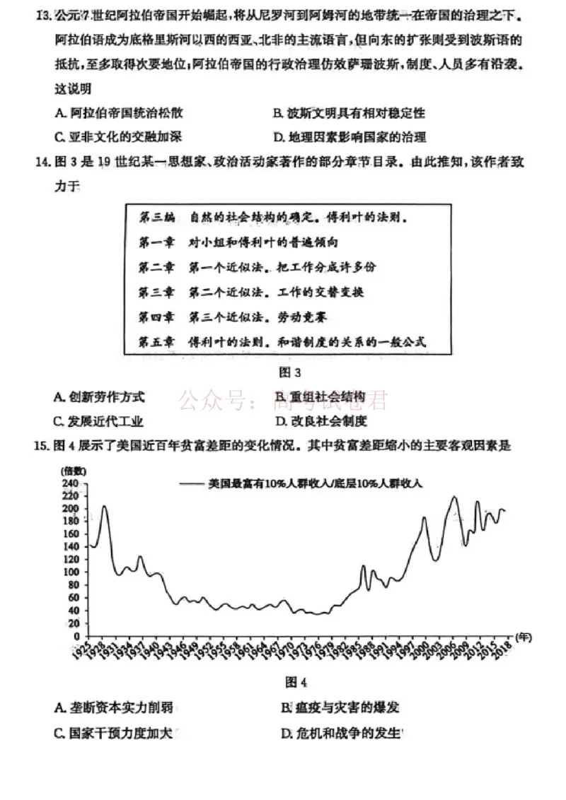 《山东枣庄市2026届高三下学期二模历史_12.2026年4月全国各地高考模拟卷_2026届山东省枣庄市高三3月模拟考试（二调）全科_08历史_山东省枣庄市高三3月模拟考试（二调）》第4页预览