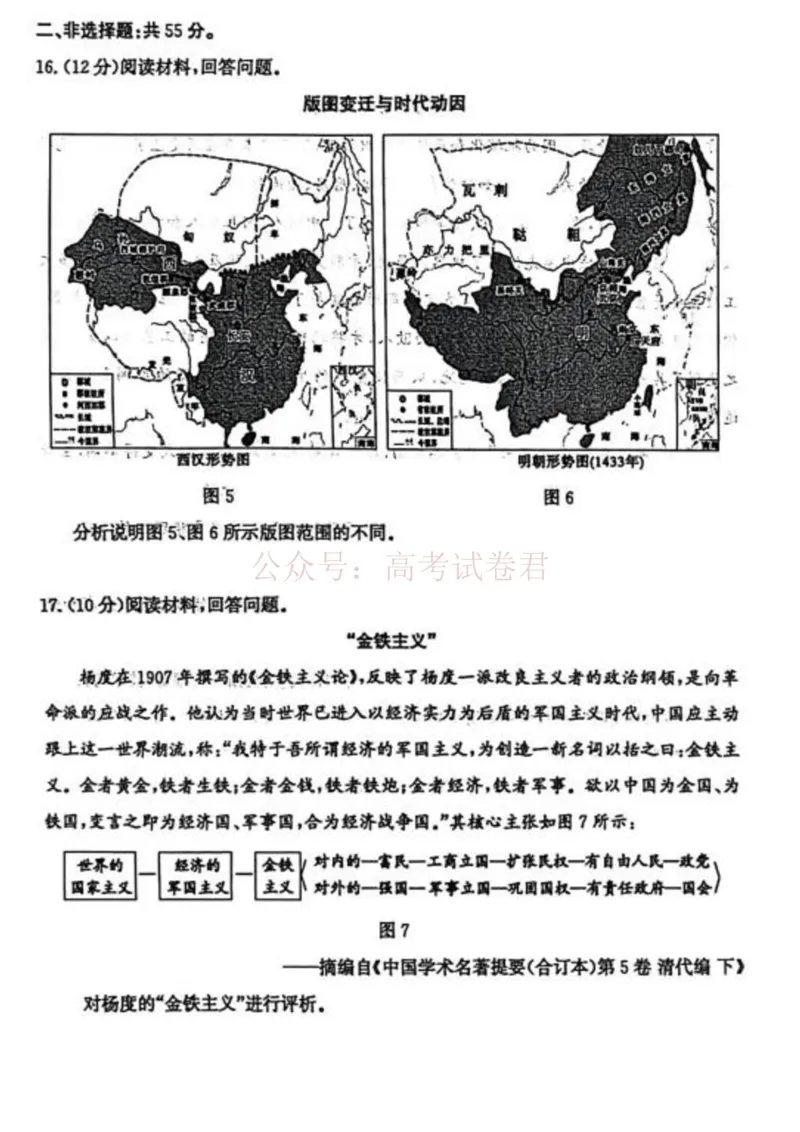 《山东枣庄市2026届高三下学期二模历史_12.2026年4月全国各地高考模拟卷_2026届山东省枣庄市高三3月模拟考试（二调）全科_08历史_山东省枣庄市高三3月模拟考试（二调）》第5页预览