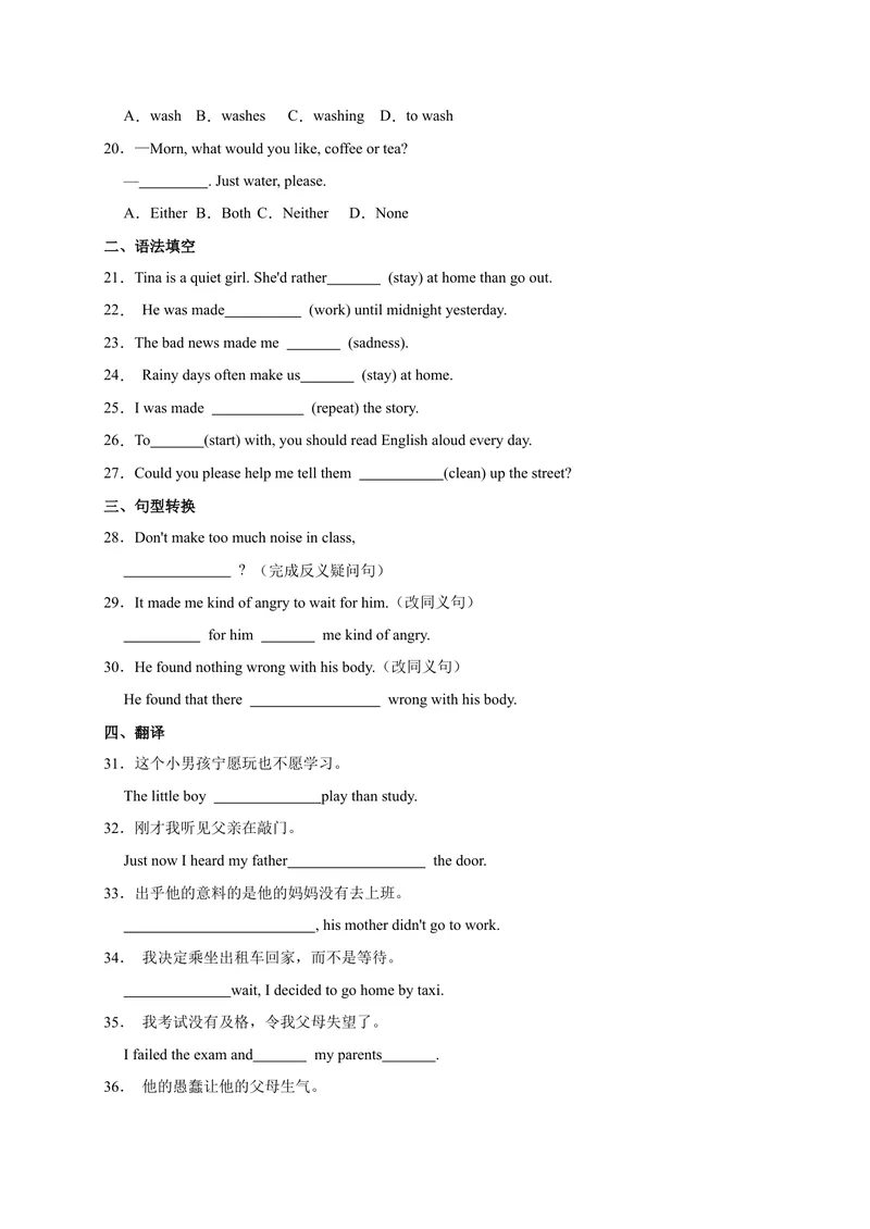 《Unit11易错句型-2022-2023学年九年级英语全册单元易错专项突破（人教版）_初中英语789_26秋最新人教版英语九年级上册_26秋人教九上_39、赠送其它资料_旧版资料_4.习题试卷》第3页预览
