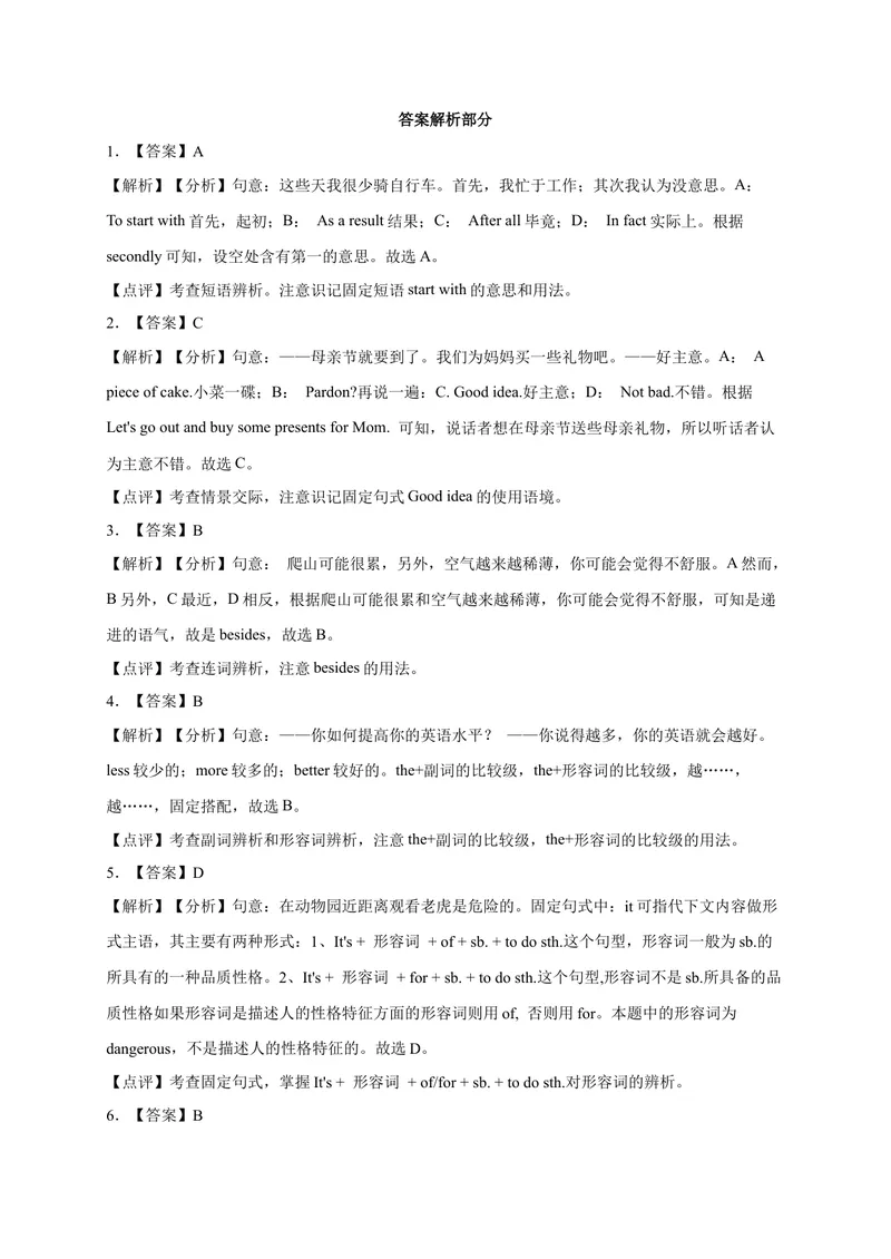 《Unit11易错句型-2022-2023学年九年级英语全册单元易错专项突破（人教版）_初中英语789_26秋最新人教版英语九年级上册_26秋人教九上_39、赠送其它资料_旧版资料_4.习题试卷》第5页预览
