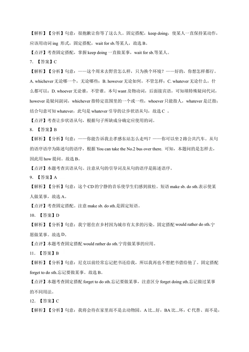 《Unit11易错句型-2022-2023学年九年级英语全册单元易错专项突破（人教版）_初中英语789_26秋最新人教版英语九年级上册_26秋人教九上_39、赠送其它资料_旧版资料_4.习题试卷》第6页预览