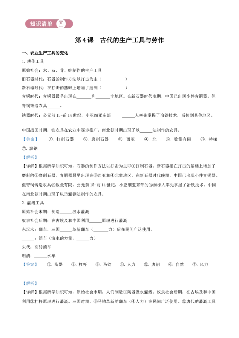 《单元讲练测（选必2）第二单元生产工具与劳作方式（讲）（教师版）_新版高中_高中历史新版_高中历史选择性必修2（统编版）_单元讲练测-F12》第2页预览