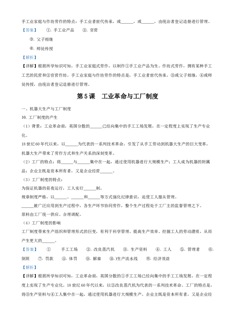 《单元讲练测（选必2）第二单元生产工具与劳作方式（讲）（教师版）_新版高中_高中历史新版_高中历史选择性必修2（统编版）_单元讲练测-F12》第5页预览