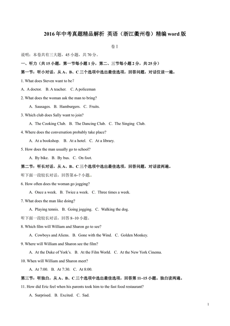 《2016年中考真题精品解析英语（浙江衢州卷）精编word版（原卷版）_初中英语789_最新人教版英语八年级上册_老版（含有参考价值）_8上单元达标测试卷（带听力）_试题_浙江》第1页预览