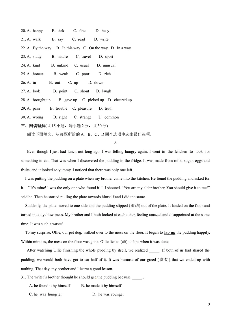 《2016年中考真题精品解析英语（浙江衢州卷）精编word版（原卷版）_初中英语789_最新人教版英语八年级上册_老版（含有参考价值）_8上单元达标测试卷（带听力）_试题_浙江》第3页预览