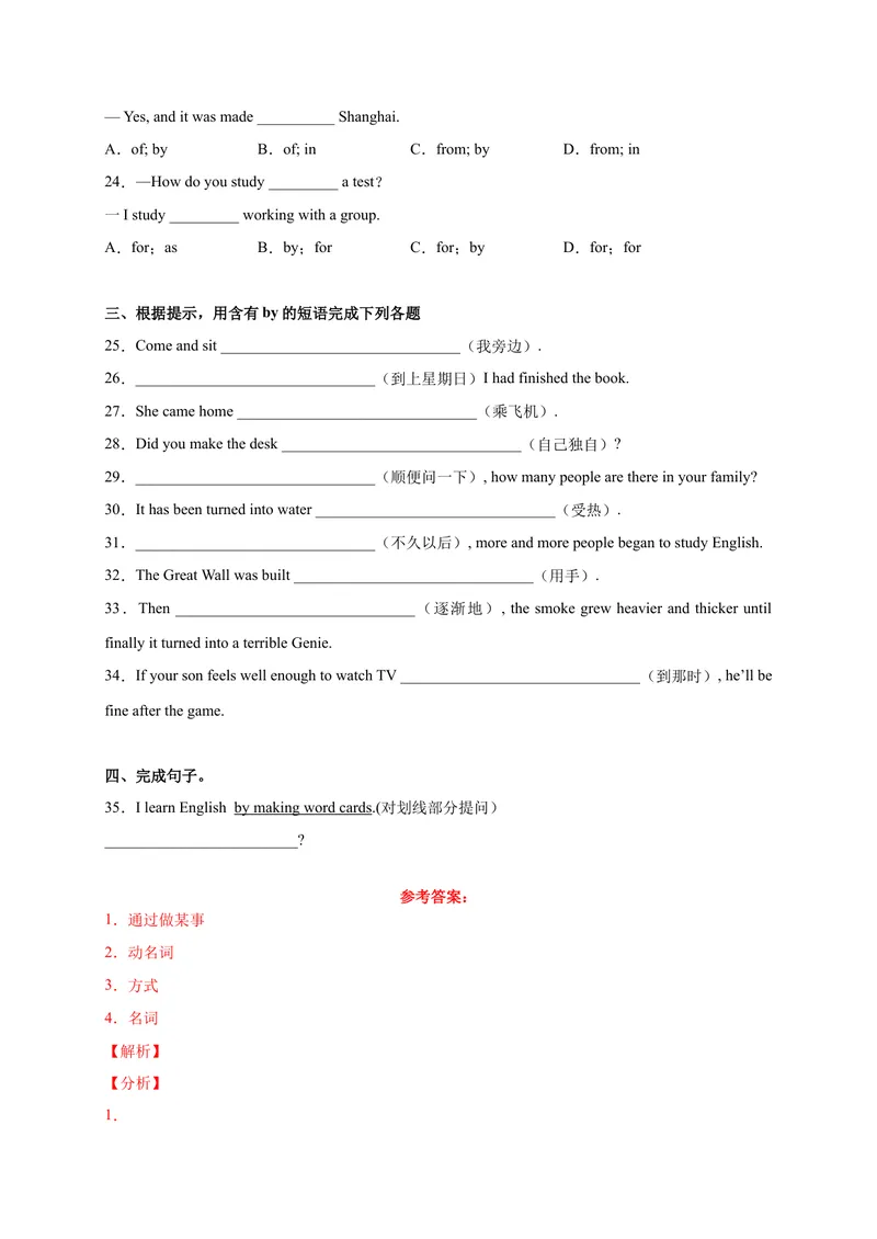 《Unit1刷语法(重点语法提升练)-2023年九全一册单元模块满分必刷题（人教版）_new_初中英语789_26秋最新人教版英语九年级上册_26秋人教九上_39、赠送其它资料_旧版资料_4.习题试卷》第3页预览