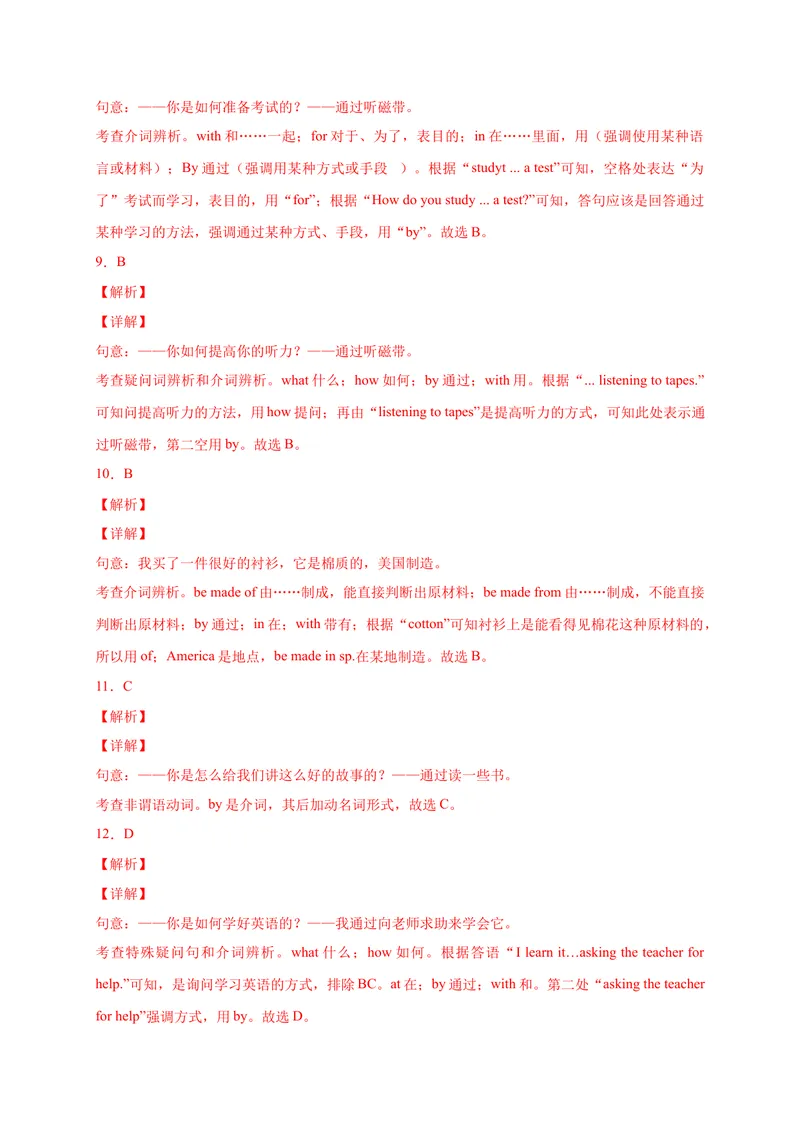 《Unit1刷语法(重点语法提升练)-2023年九全一册单元模块满分必刷题（人教版）_new_初中英语789_26秋最新人教版英语九年级上册_26秋人教九上_39、赠送其它资料_旧版资料_4.习题试卷》第5页预览