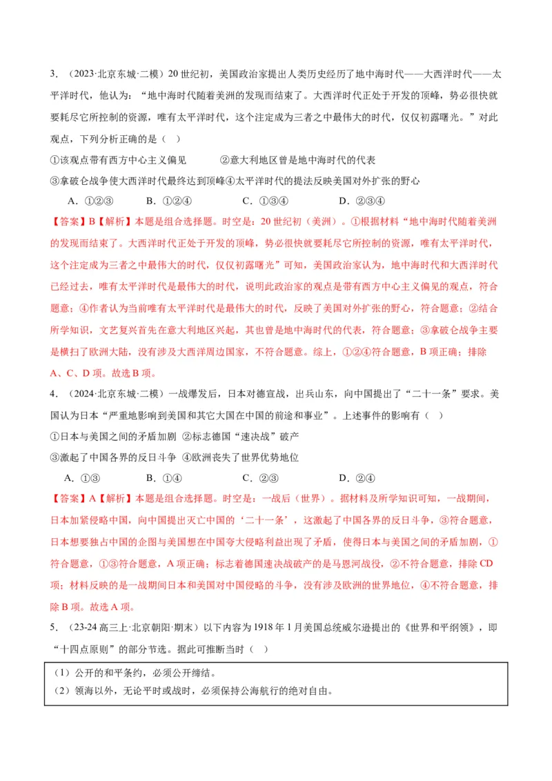 《专题13两次世界大战与国际秩序的演变（教师版）_北京高考全科_历史_五年（2020-2024）高考历史真题分类汇编（北京专用）》第3页预览