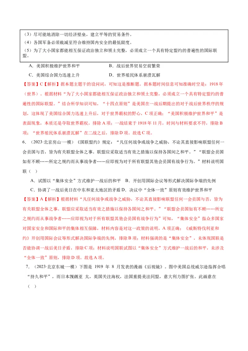 《专题13两次世界大战与国际秩序的演变（教师版）_北京高考全科_历史_五年（2020-2024）高考历史真题分类汇编（北京专用）》第4页预览