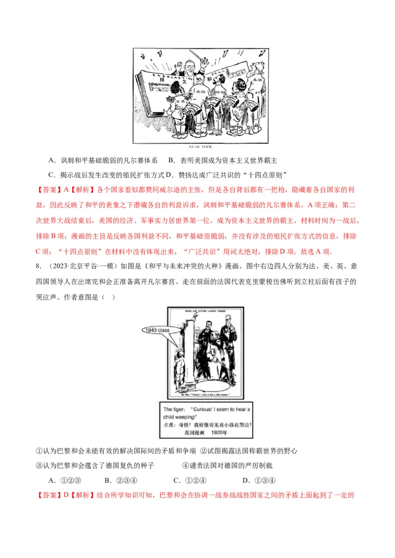 《专题13两次世界大战与国际秩序的演变（教师版）_北京高考全科_历史_五年（2020-2024）高考历史真题分类汇编（北京专用）》第5页预览