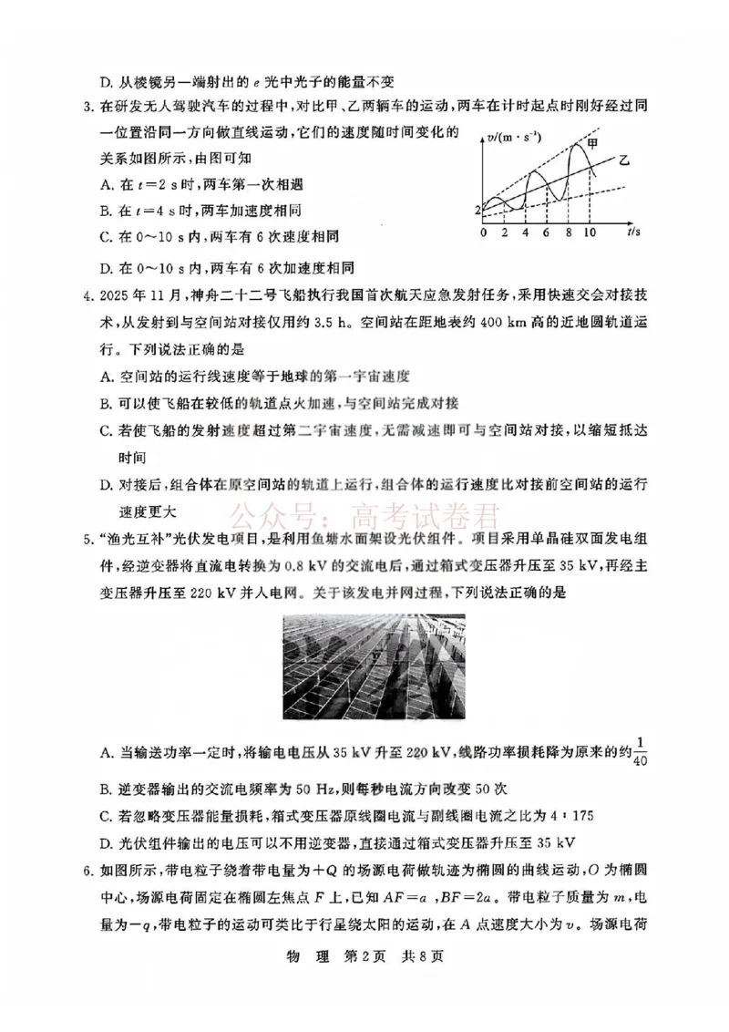《T8联考2026届高三4月阶段练习（湖北版）物理+答案_副本(1)_12.2026年4月全国各地高考模拟卷_2026年4月_2026届湖北T8联考高三下学期4月联合测评全科》第2页预览