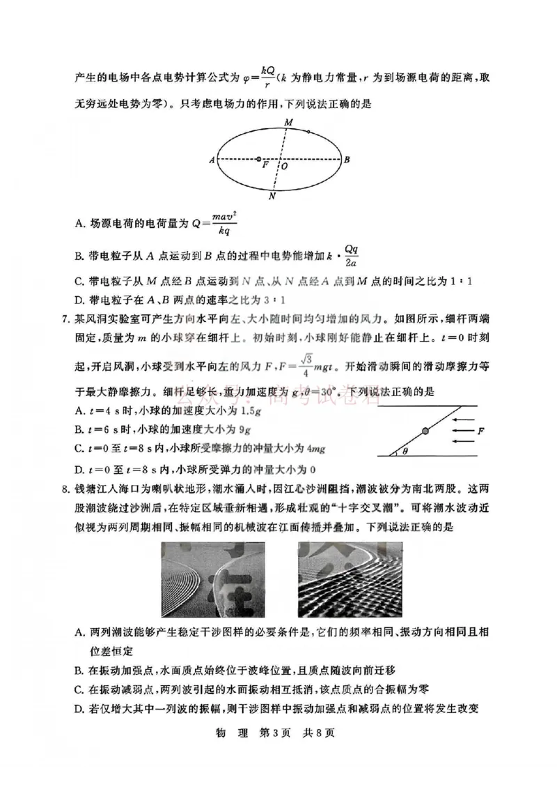 《T8联考2026届高三4月阶段练习（湖北版）物理+答案_副本(1)_12.2026年4月全国各地高考模拟卷_2026年4月_2026届湖北T8联考高三下学期4月联合测评全科》第3页预览