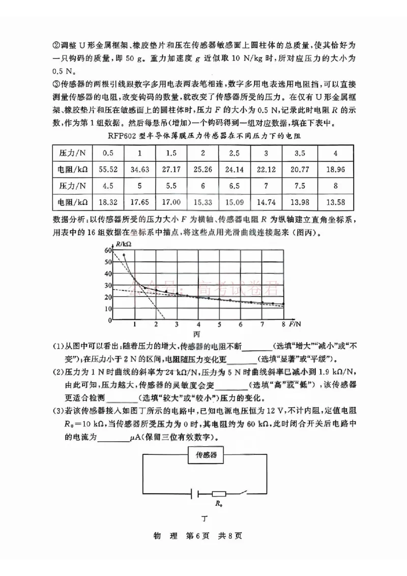 《T8联考2026届高三4月阶段练习（湖北版）物理+答案_副本(1)_12.2026年4月全国各地高考模拟卷_2026年4月_2026届湖北T8联考高三下学期4月联合测评全科》第6页预览