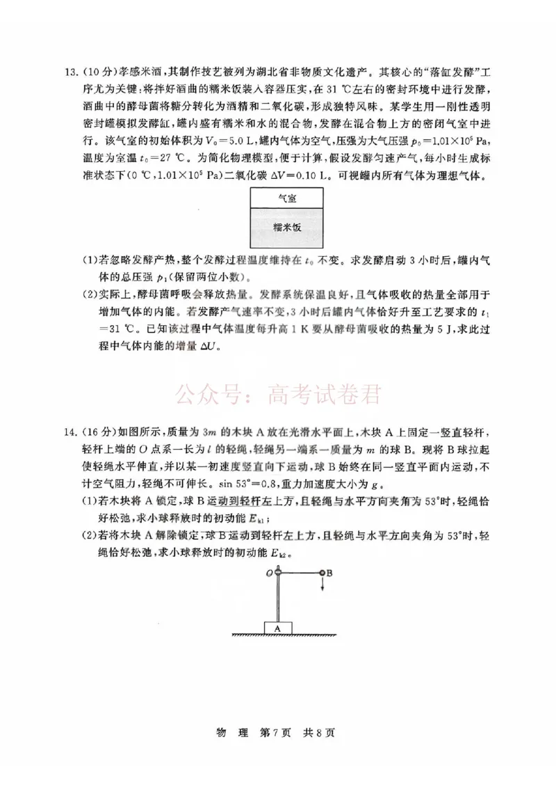 《T8联考2026届高三4月阶段练习（湖北版）物理+答案_副本(1)_12.2026年4月全国各地高考模拟卷_2026年4月_2026届湖北T8联考高三下学期4月联合测评全科》第7页预览