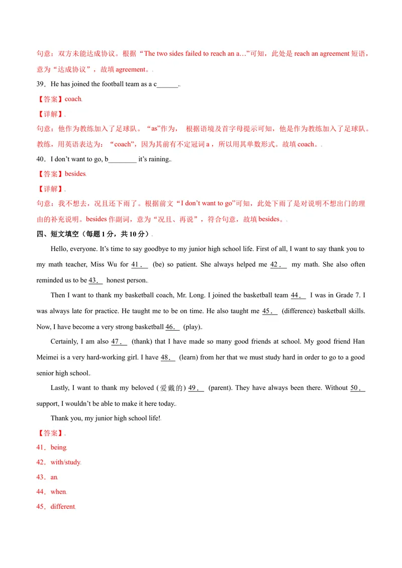 《Unit11单元培优（解析版）_初中英语789_旧版人教版英语九年级全册_旧版可参考_06.英语9全一册-试题_课时练习_课时练习第二套_Unit11单元培优》第10页预览
