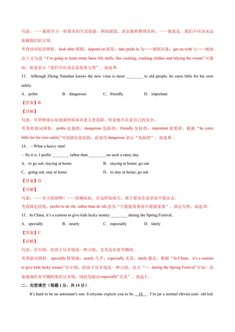 《Unit11单元培优（解析版）_初中英语789_旧版人教版英语九年级全册_旧版可参考_06.英语9全一册-试题_课时练习_课时练习第二套_Unit11单元培优》第4页预览