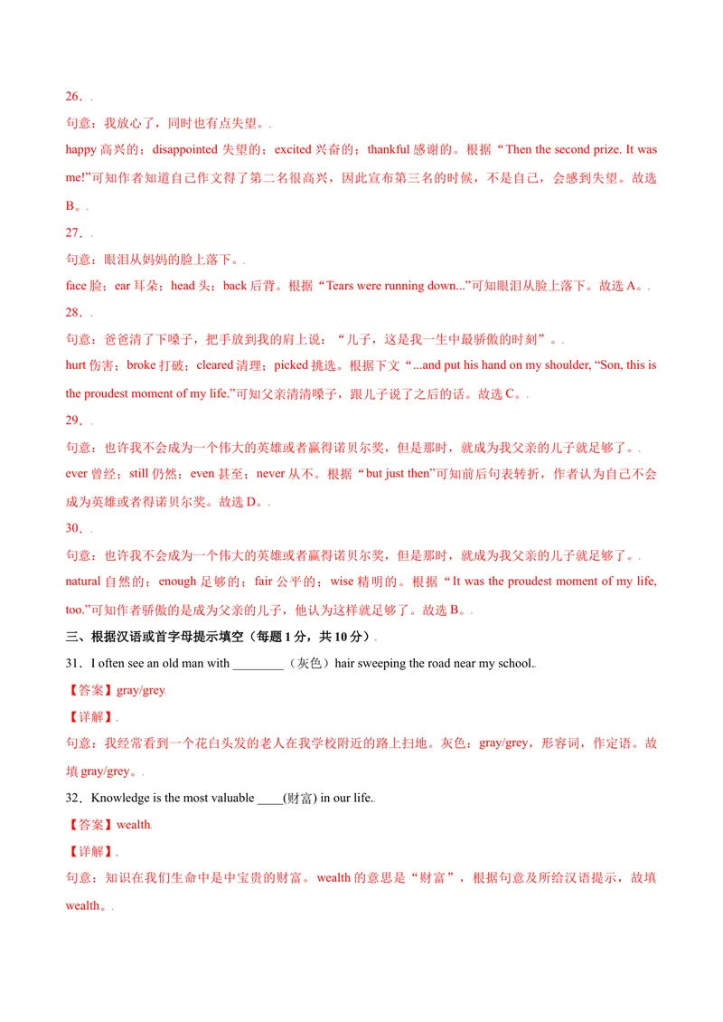 《Unit11单元培优（解析版）_初中英语789_旧版人教版英语九年级全册_旧版可参考_06.英语9全一册-试题_课时练习_课时练习第二套_Unit11单元培优》第8页预览